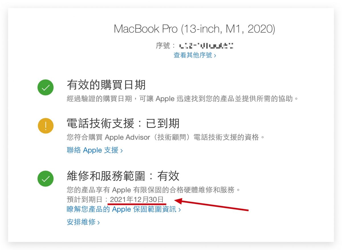 iPhone 保固日期不對