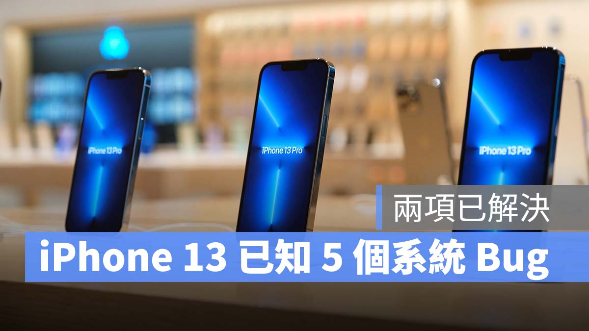 iPhone 13 系統問題