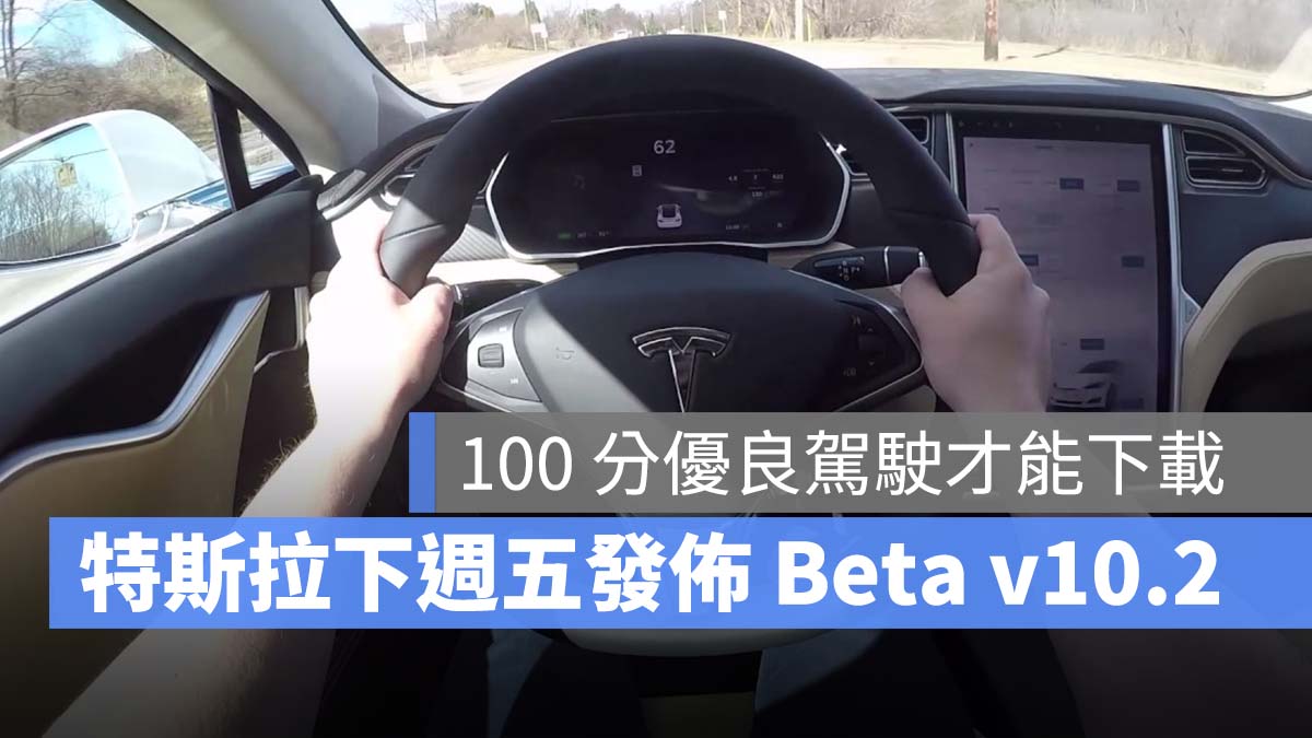 特斯拉 Tesla FSD Beta 安全評分