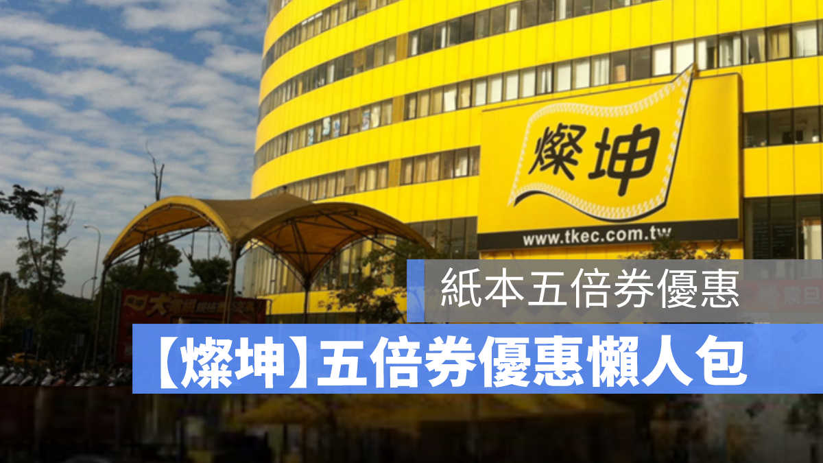 紙本五倍券優惠整理