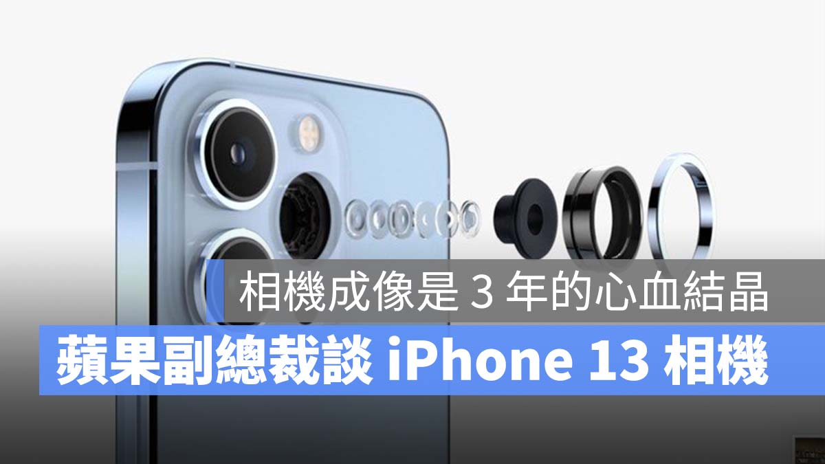 iPhone 13、iPhone 13 Pro 相機系統
