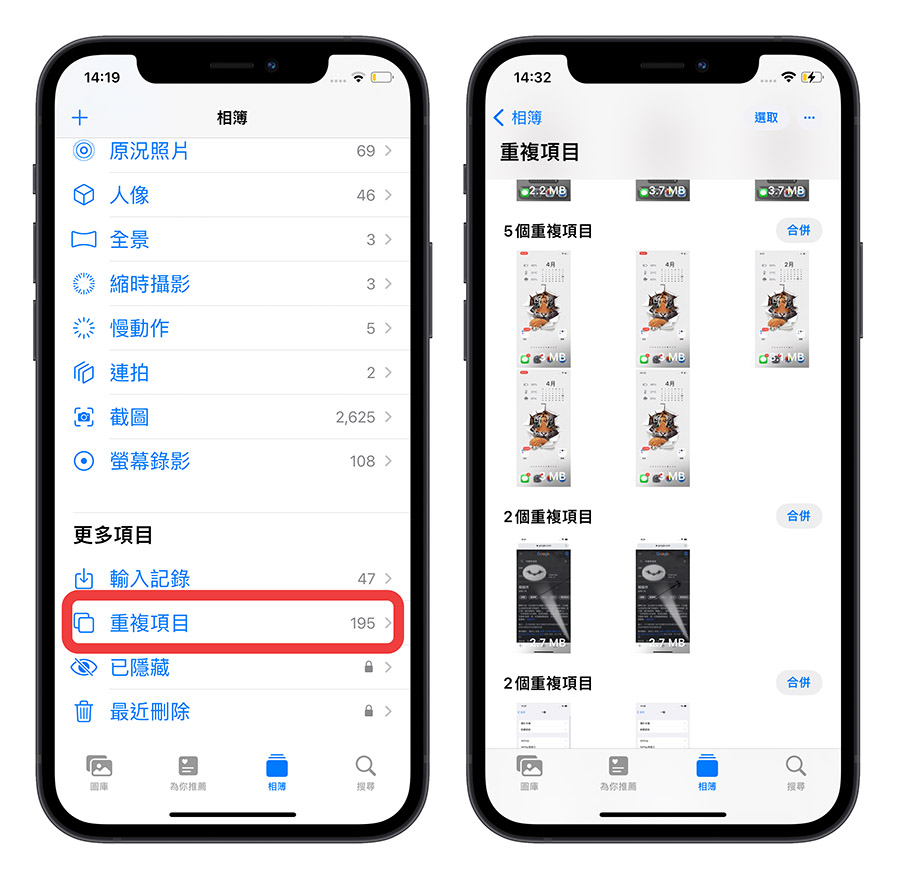 iOS 16 重複項目 iPhone 空間不足