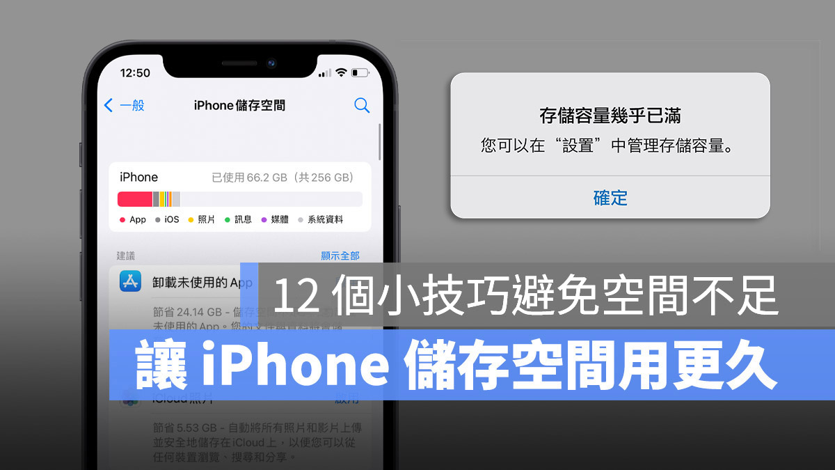 iPhone 空間不足