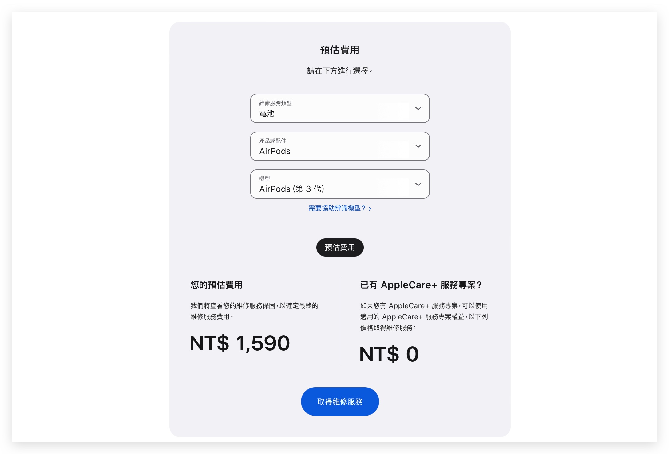 AirPods 換電池