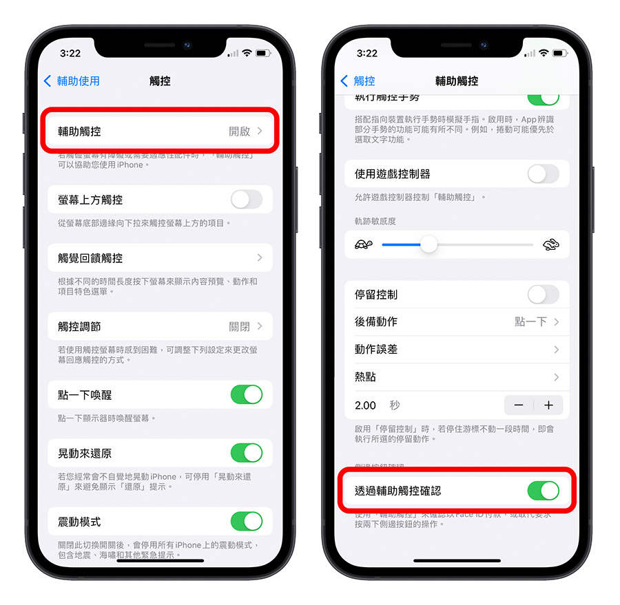 透過輔助觸控確認