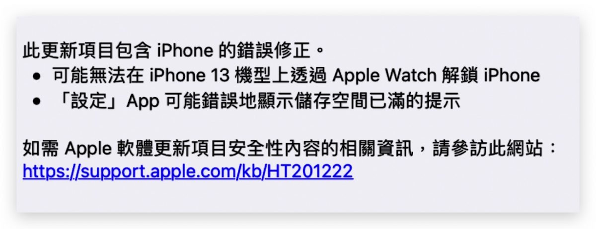 iOS 15.0.1 更新