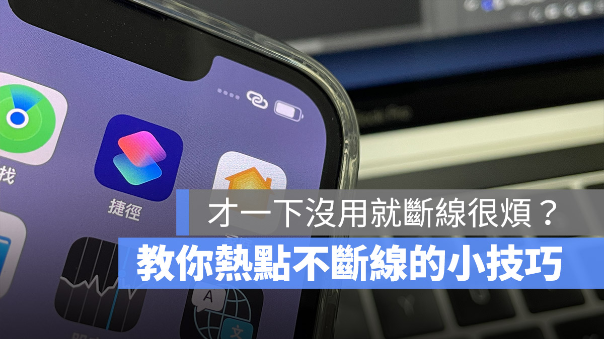 iOS 15 熱點