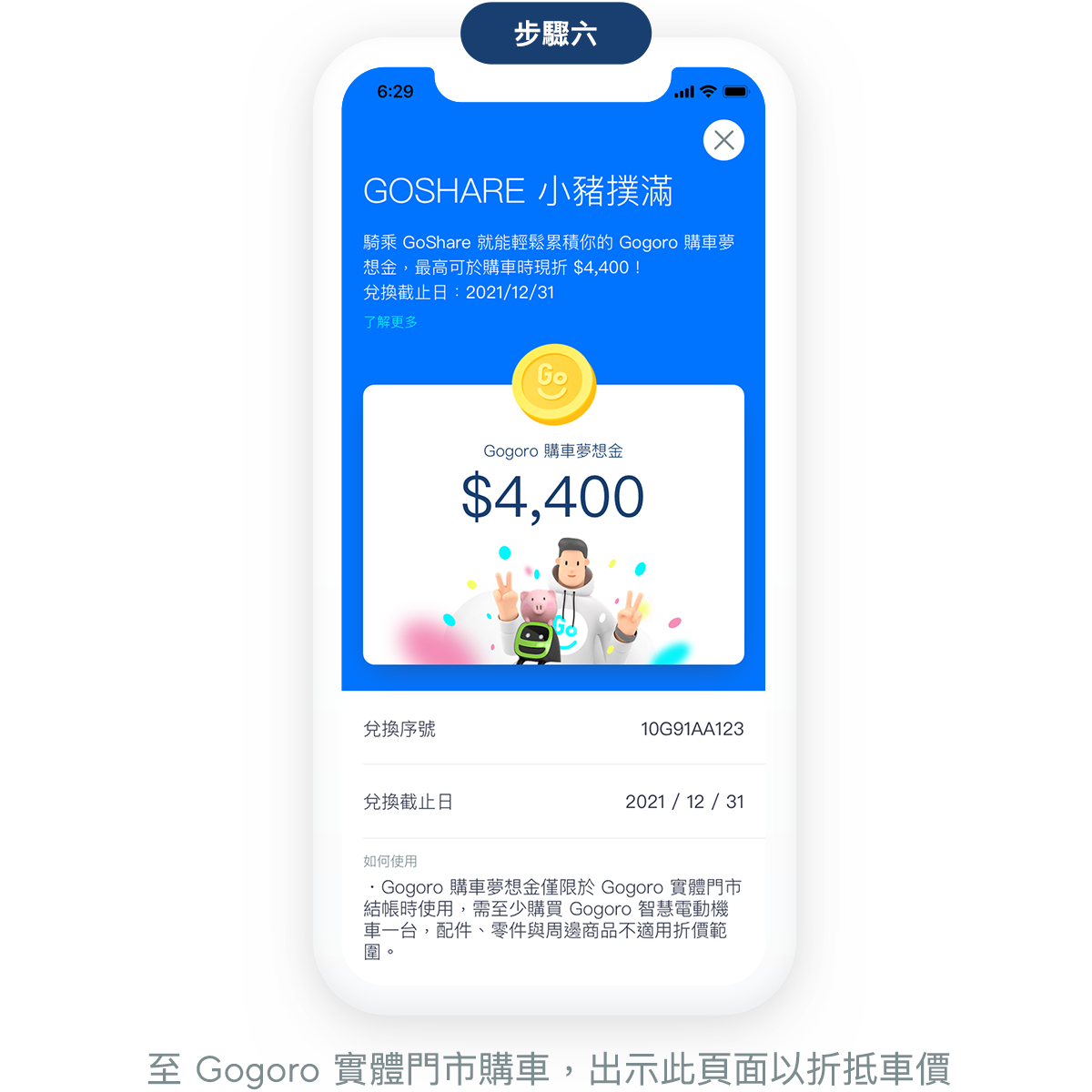 GoShare 小豬撲滿