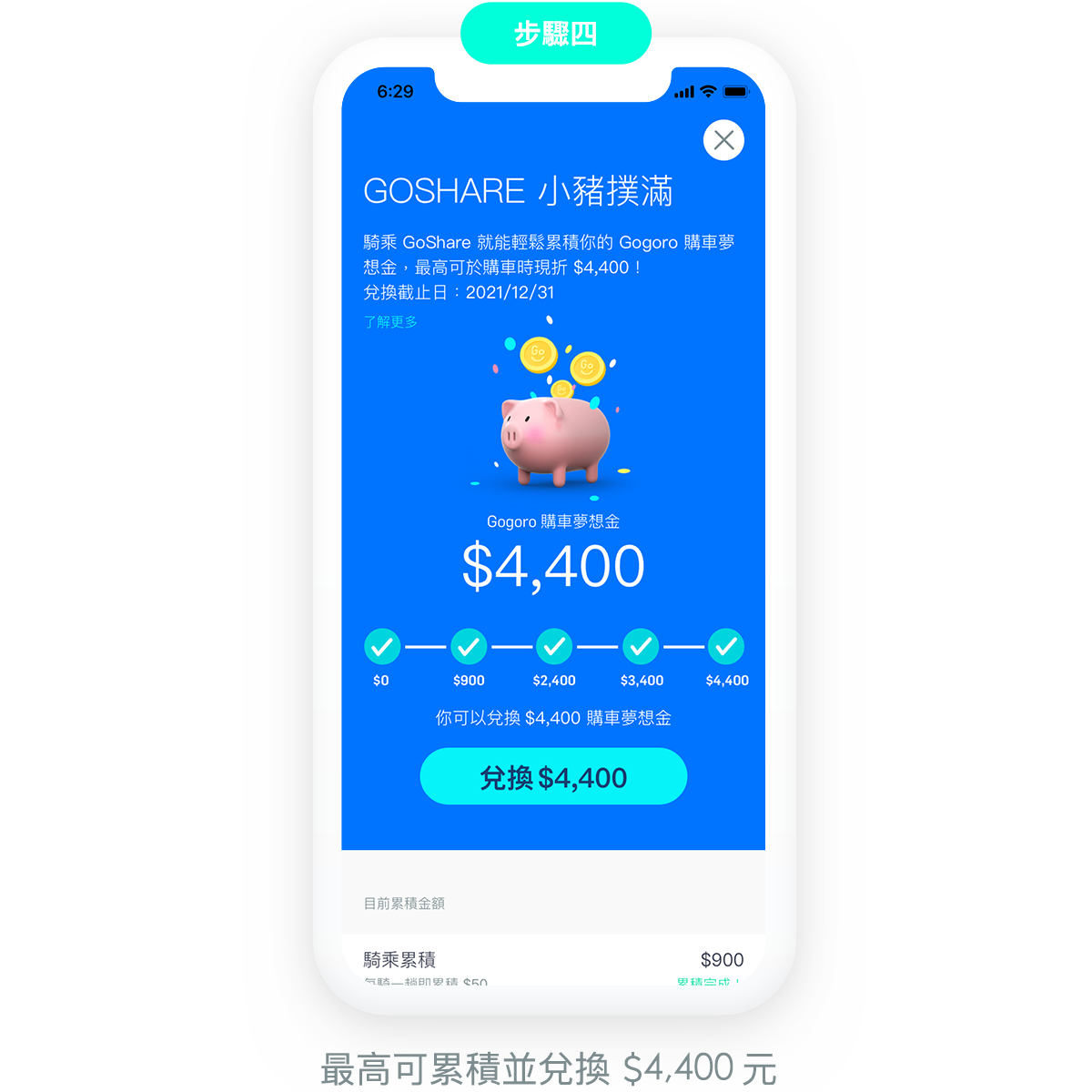 GoShare 小豬撲滿