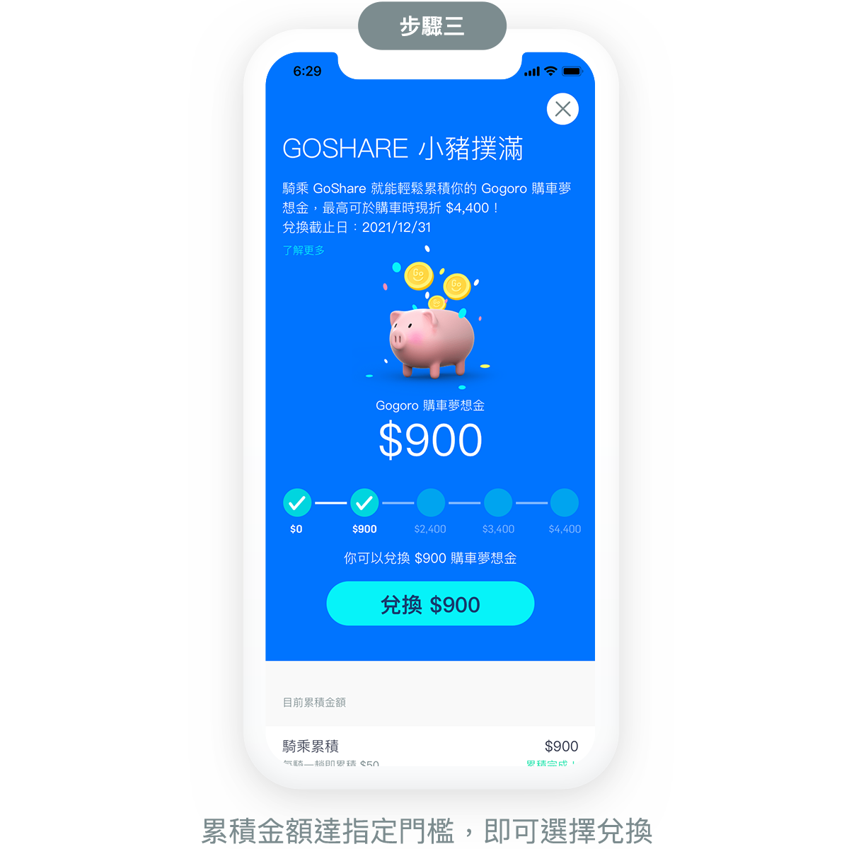 GoShare 小豬撲滿