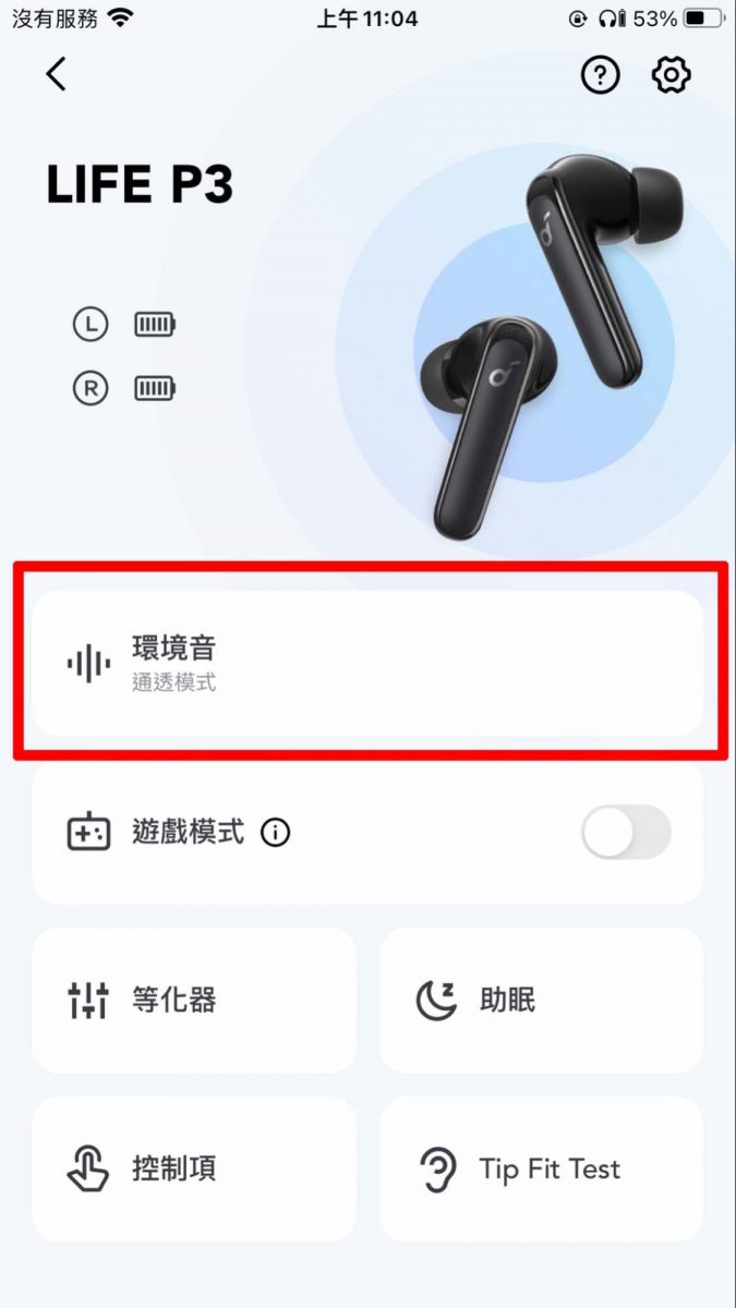Soundcore LIFE P3、真無線藍牙耳機