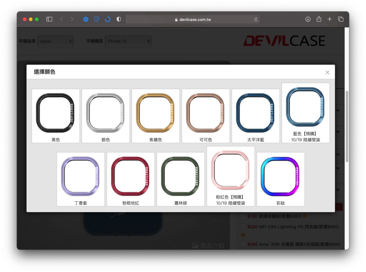 DEVILCASE