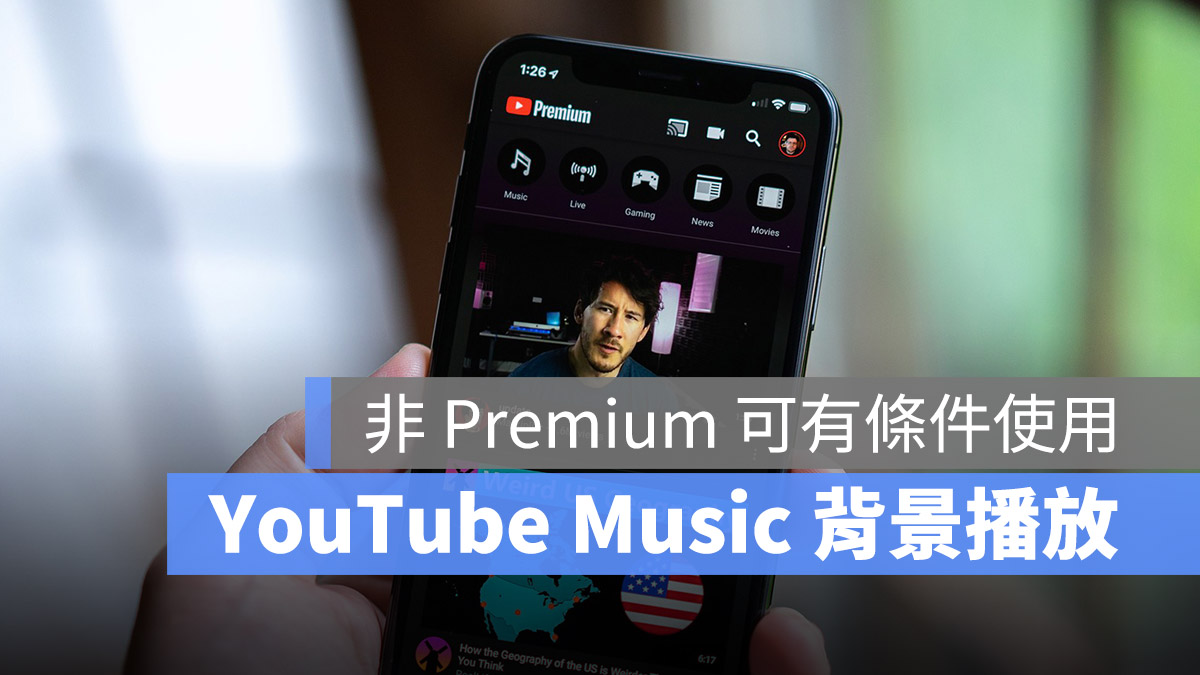 YouTube 背景播放