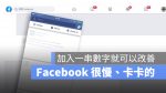 Facebook 卡卡的 DNS