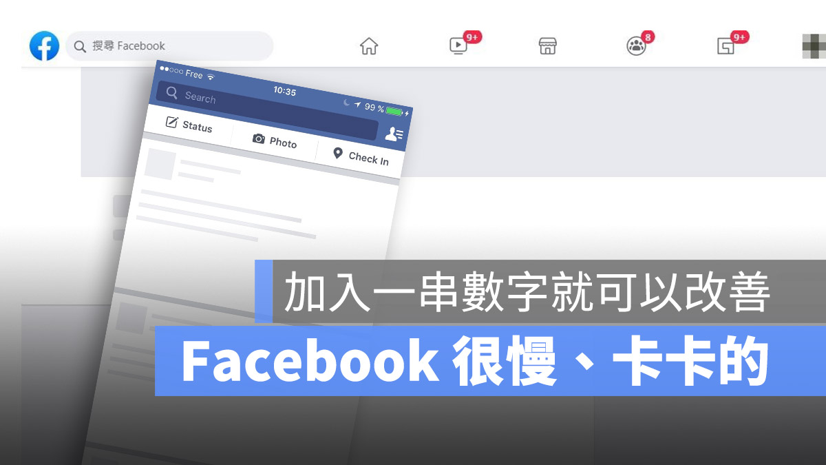 Facebook 卡卡的 DNS