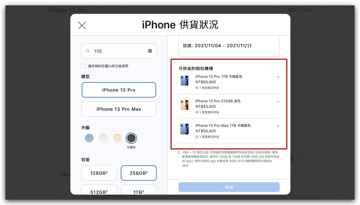 iPhone 13 iPhone 13 Pro 現貨