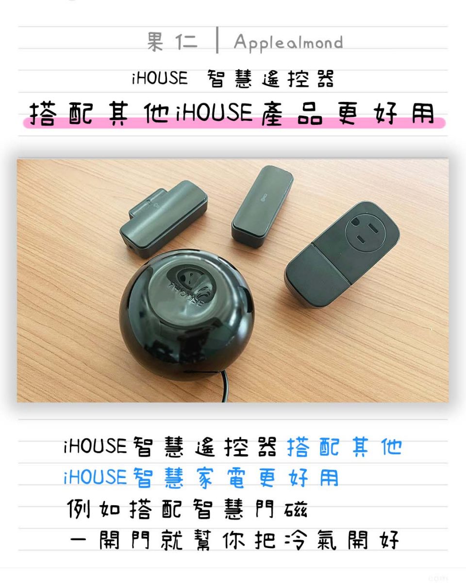 iHOUSE 智慧遙控器