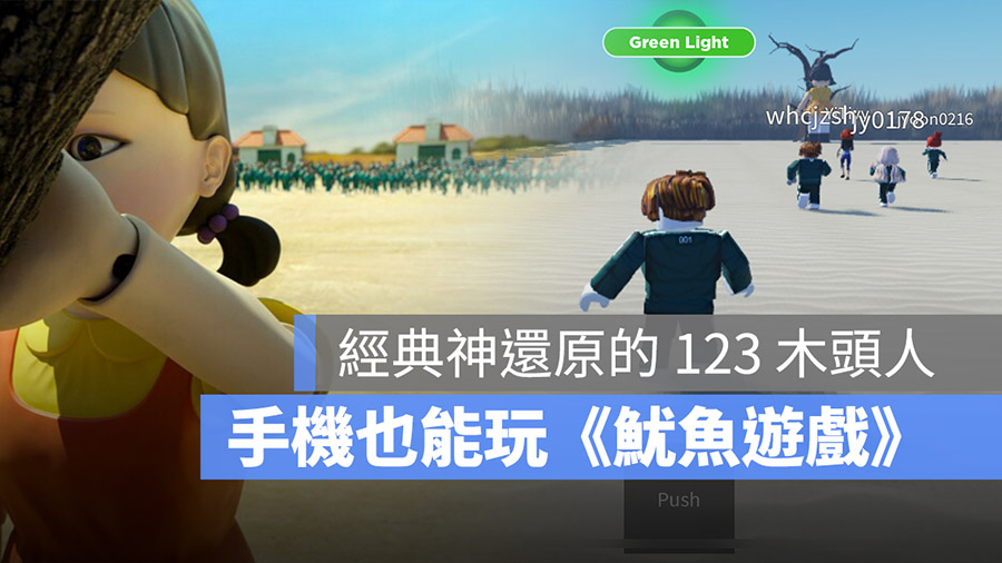 魷魚遊戲