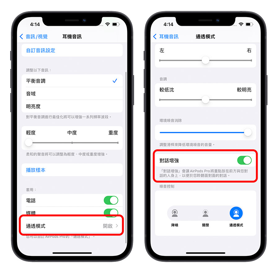 AirPods 對話增強