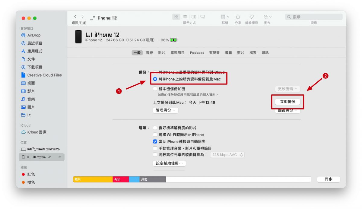 iPhone 13 iPhone 資料轉移 備份回覆