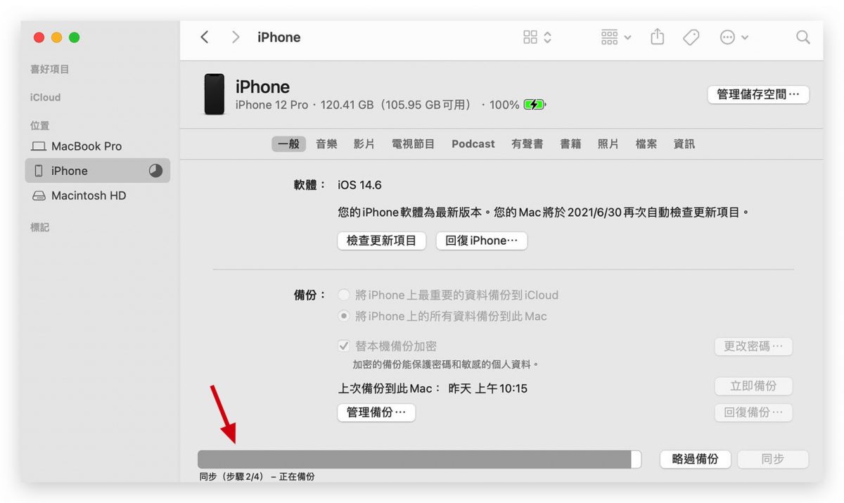 iPhone 13 iPhone 資料轉移 備份回覆