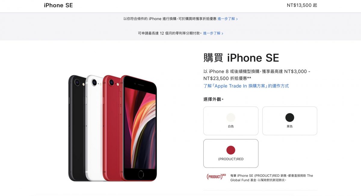 iPhone SE 第三代 爆料