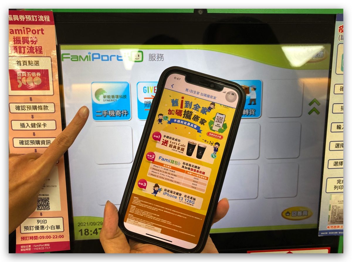 全家回收舊 iPhone