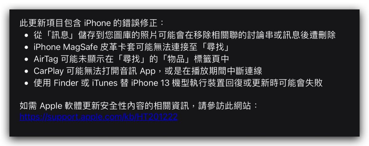 iOS 15.0.1 更新