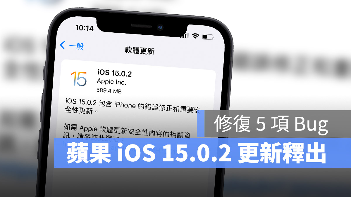 iOS 15.0.2 更新