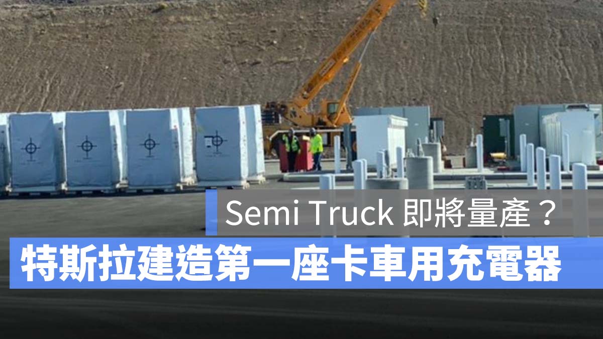 特斯拉 Tesla Semi Truck