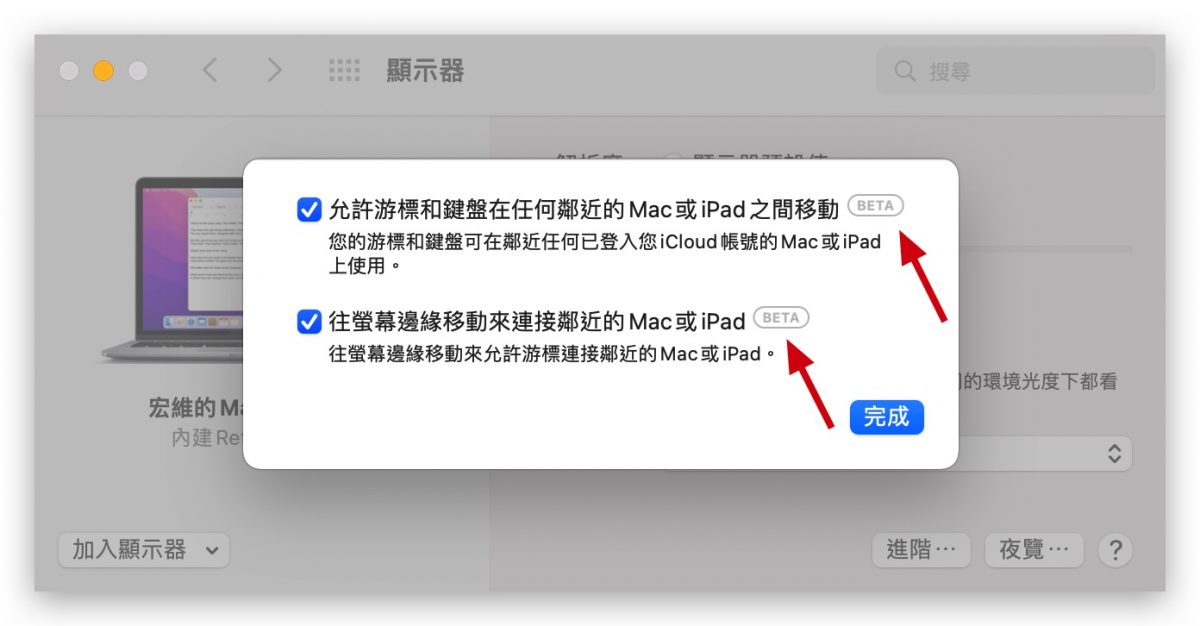 通用控制 macOS 12 beta