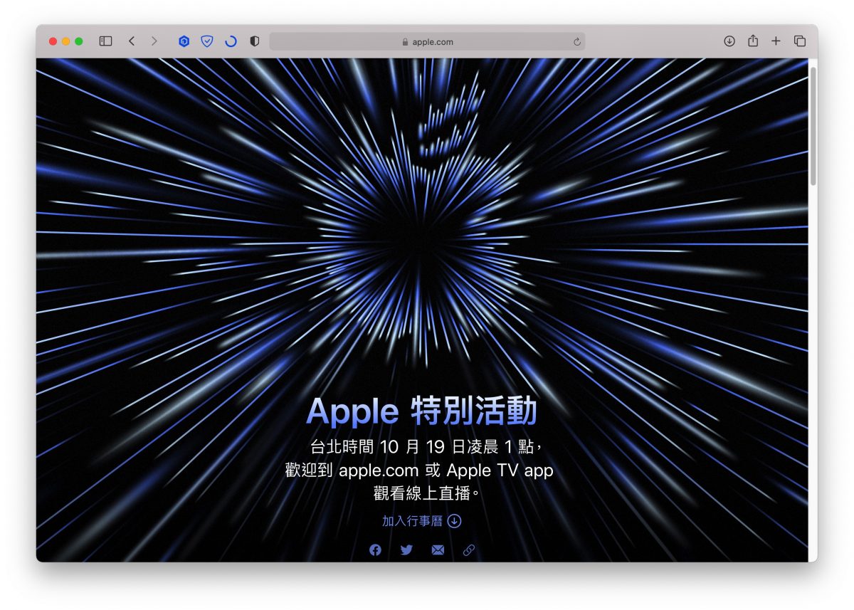 10 月 Mac 發表會 轉播 直播 線上看