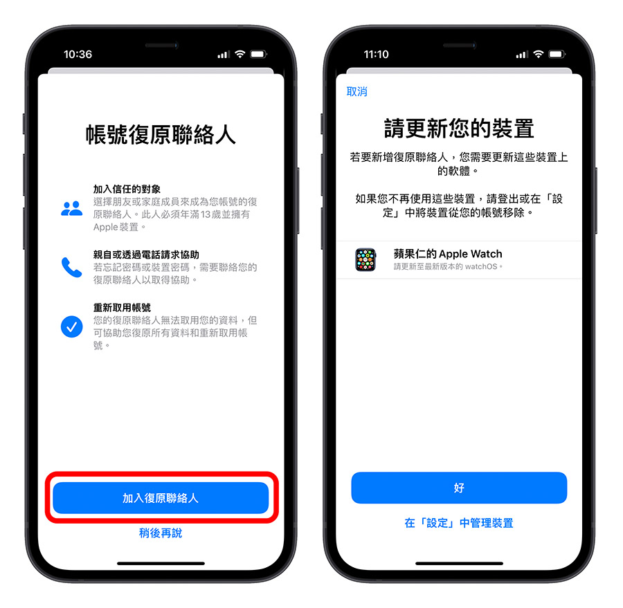 iCloud 復原聯絡人