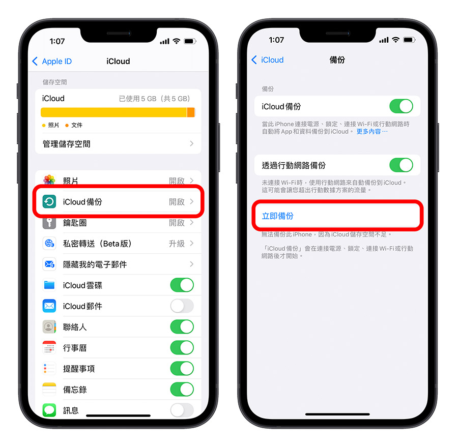 iPhone 資料轉移