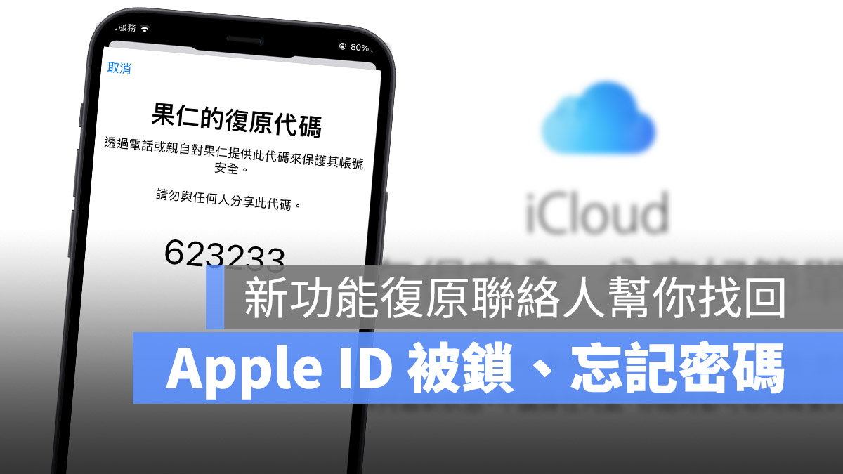 iCloud 復原聯絡人