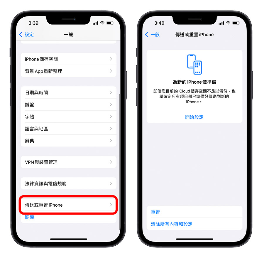 iPhone 資料轉移