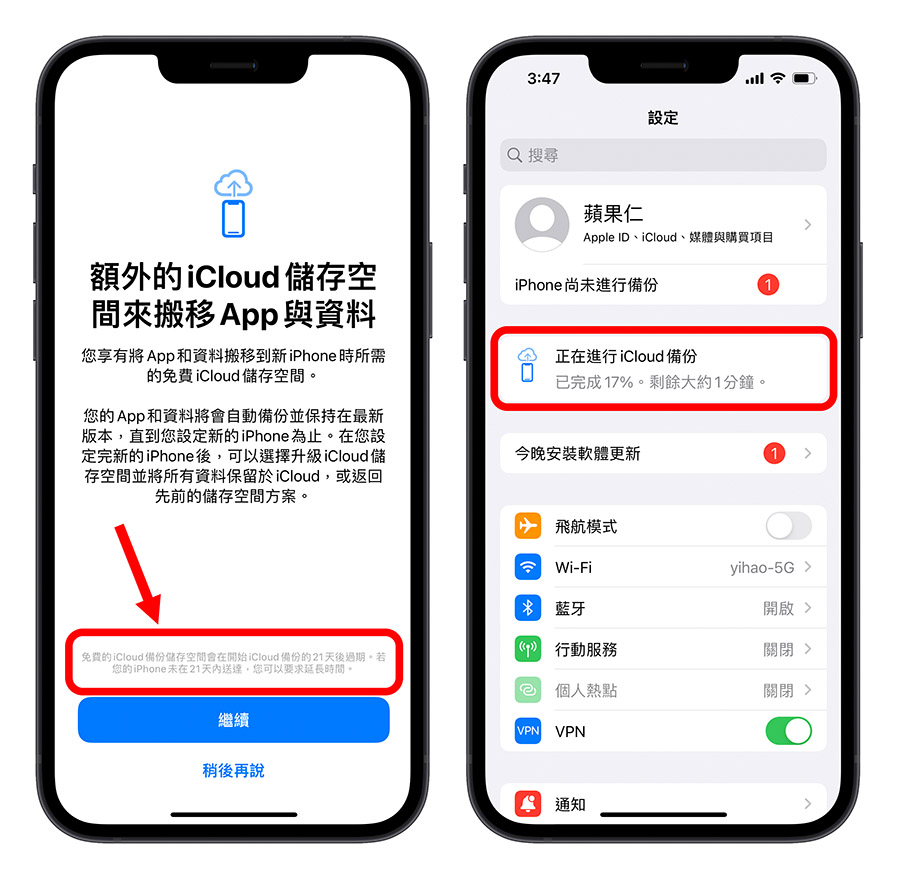 iPhone 資料轉移