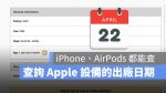 AirPods Pro 生產日期
