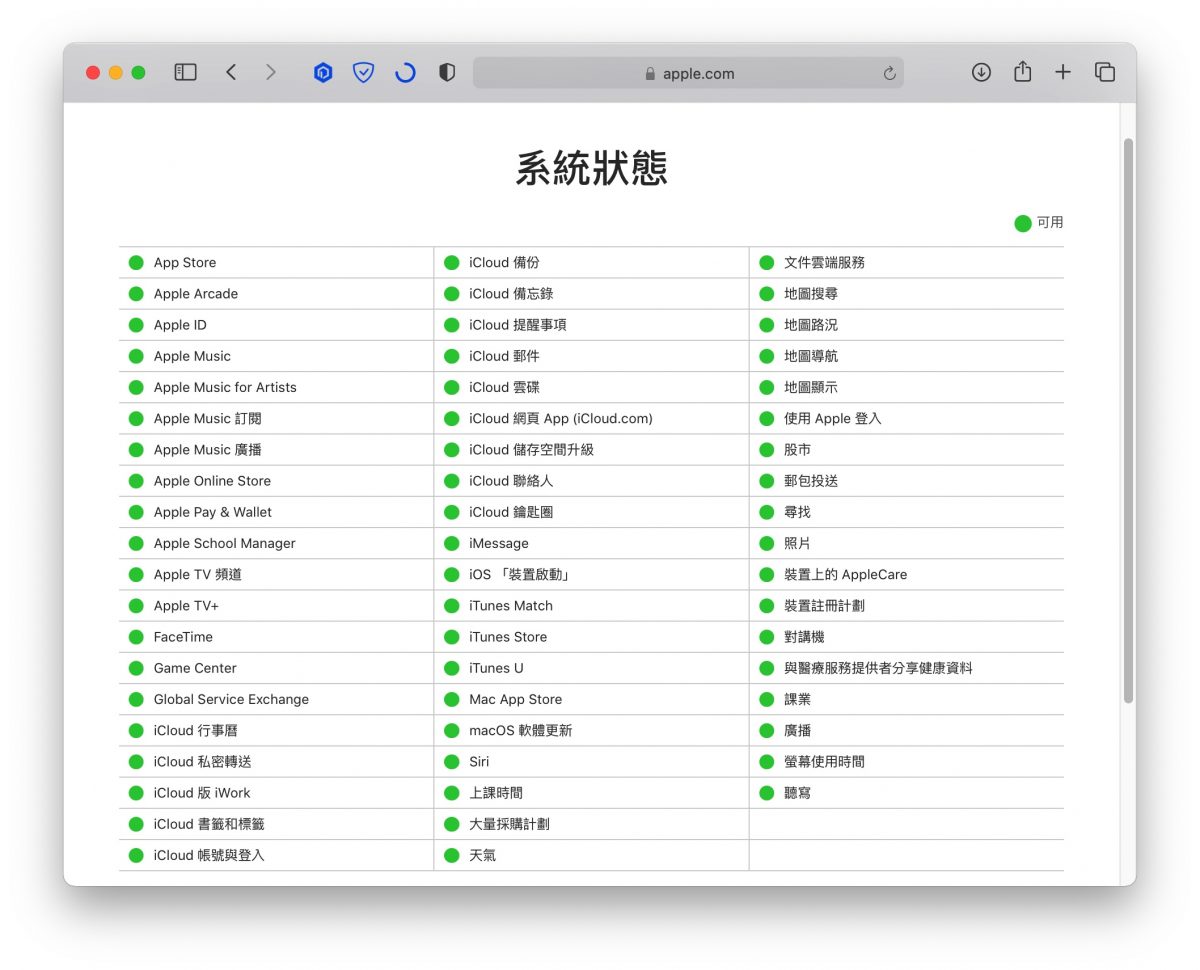 iOS 15 無法連接 App Store