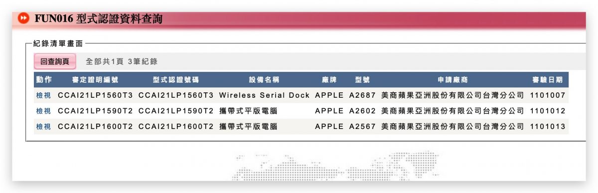 iPad NCC 電檢