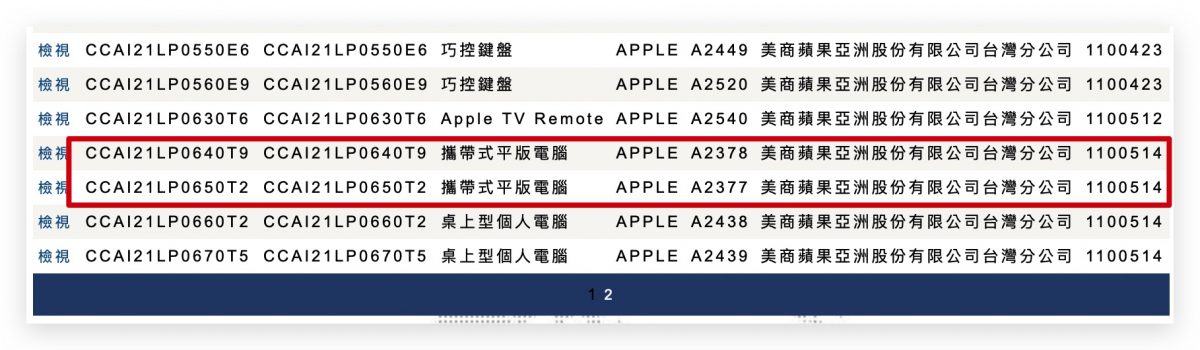 iPad NCC 電檢