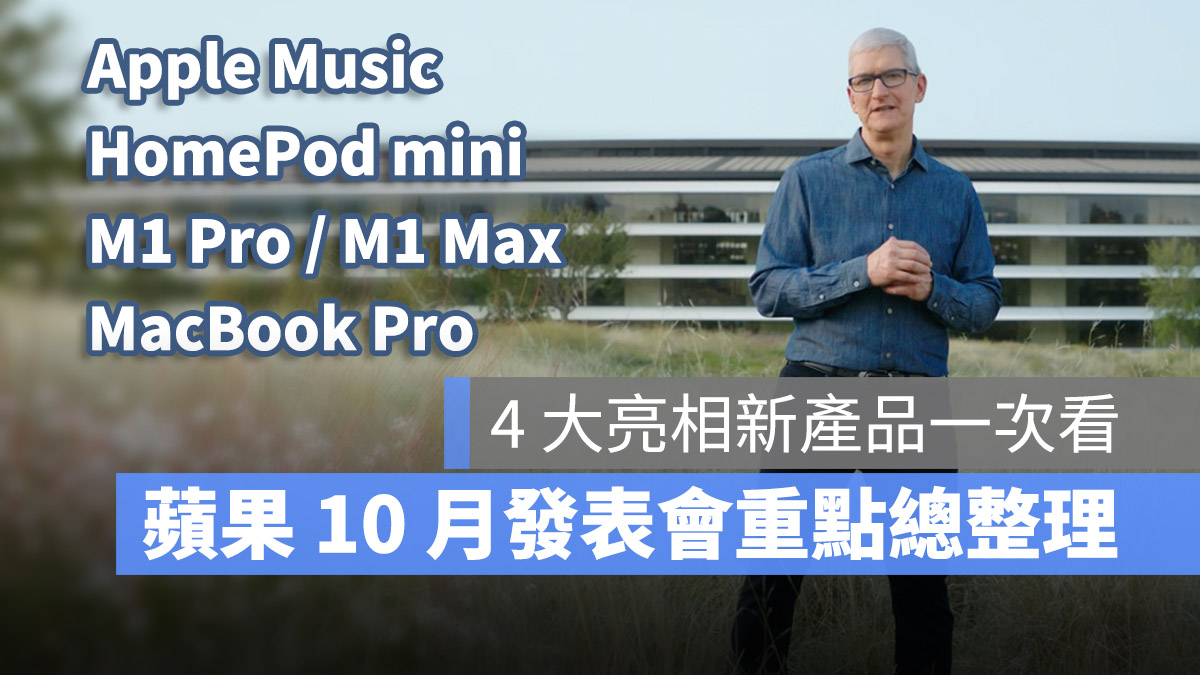 10 月發表會懶人包