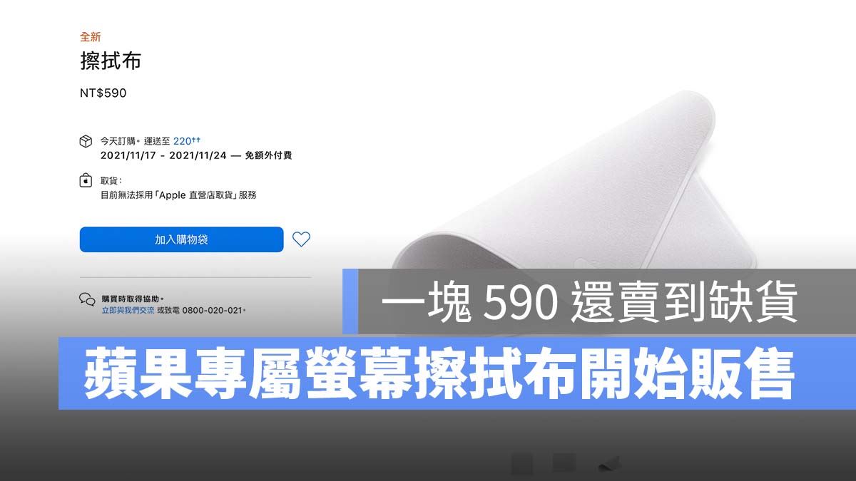 蘋果擦拭布 10 月 Mac 發表會