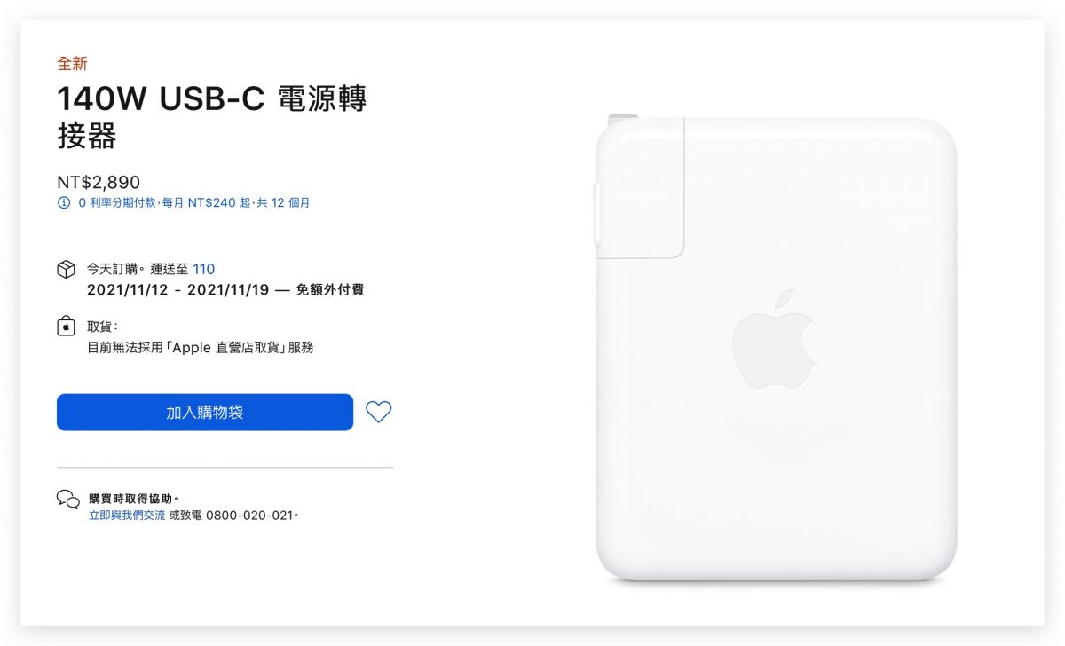 MacBook Pro 充電器 快充