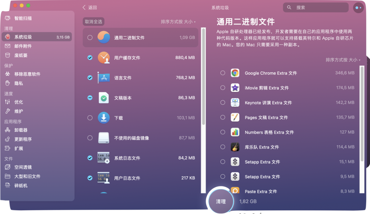 CleanMyMac X