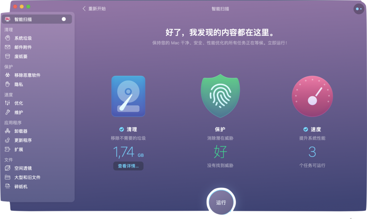 CleanMyMac X