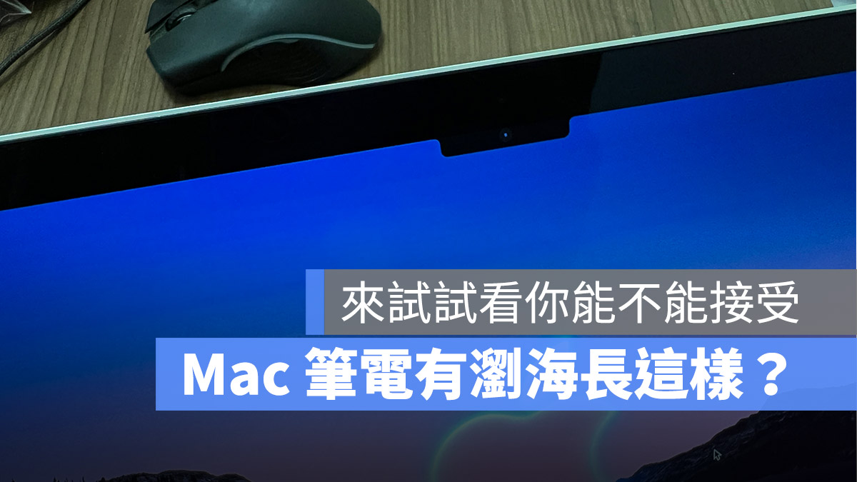 瀏海模擬 App