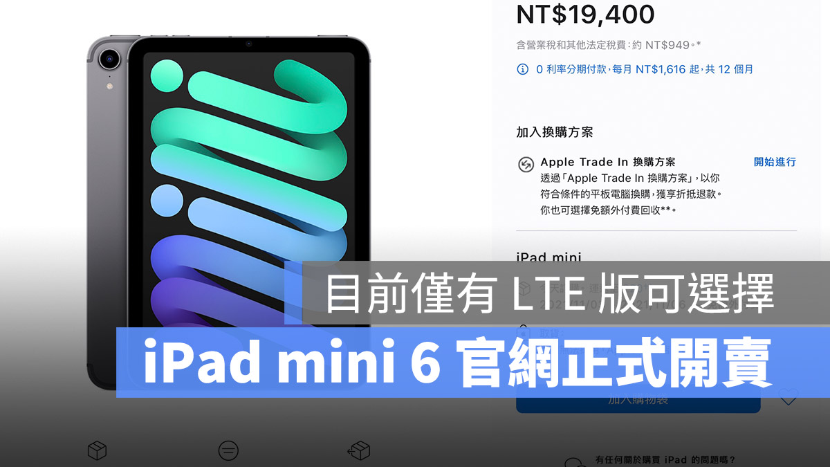 iPad mini 6 開賣