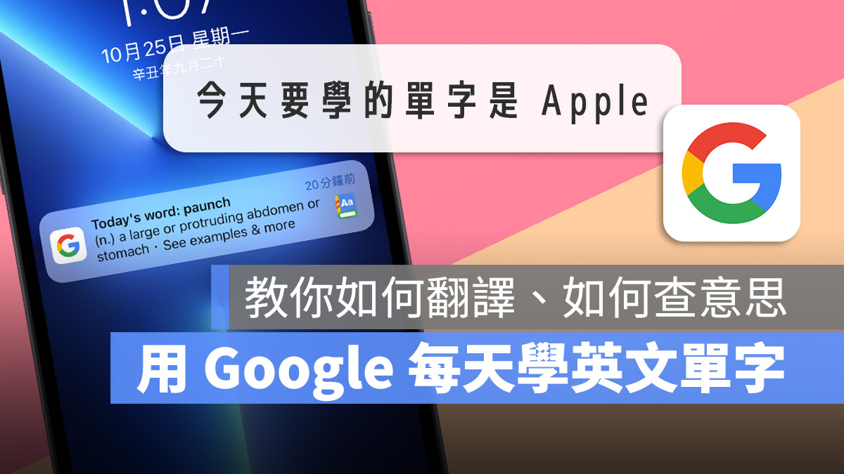 Google 每日一字