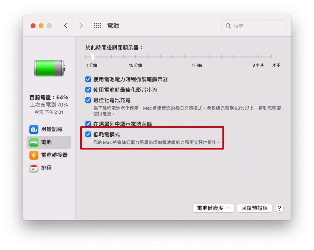 macOS 12 好用實用功能